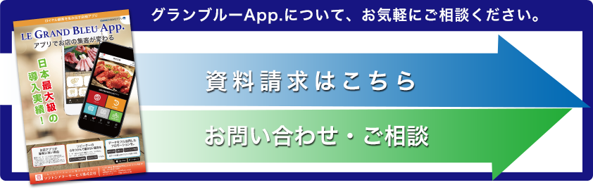 資料請求 お問い合わせ